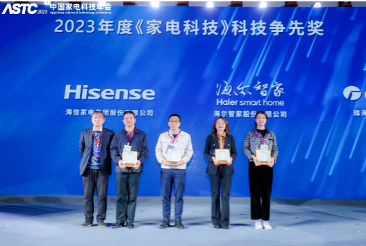 2023中国家电科技年会暨智能家电产业高质量发展交流活动在武汉开幕