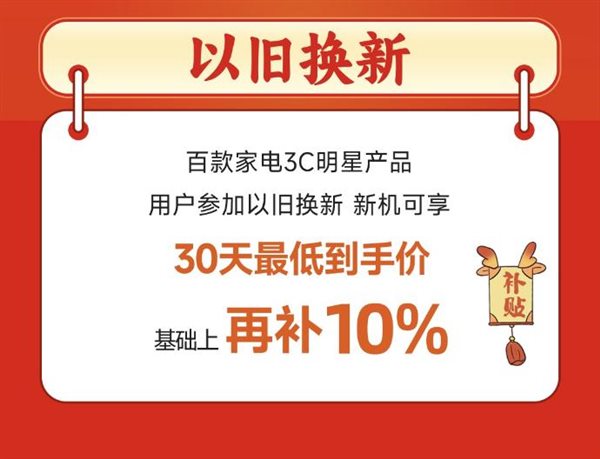 以旧换新成为家电市场新驱动 高端家电下乡风潮渐起 智能公会