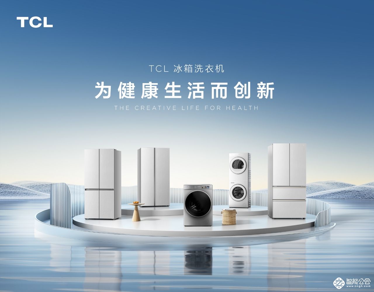 TCL冰箱洗衣机携黑科技亮相AWE 智能公会