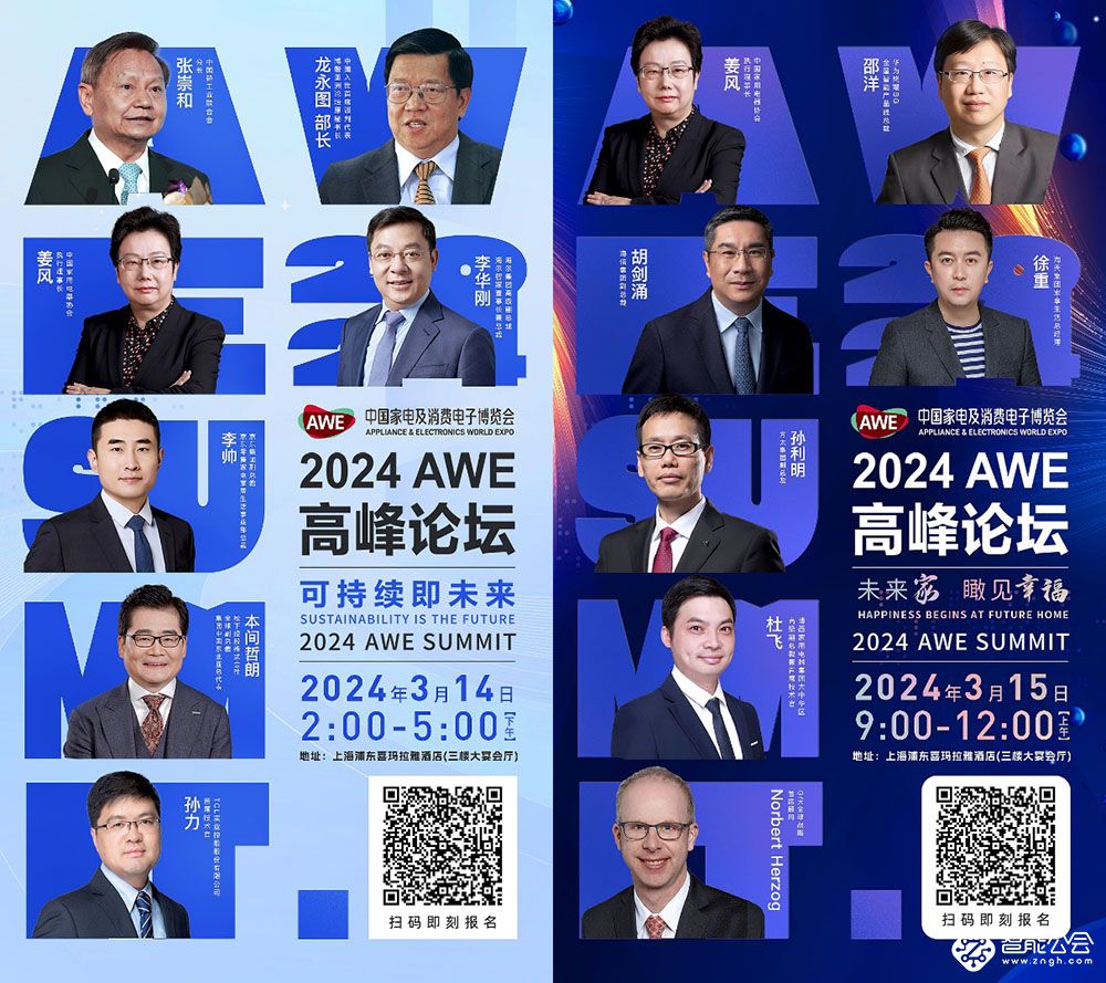 AWE2024开幕，助力家电以旧换新，共赴智慧生活新时代 智能公会