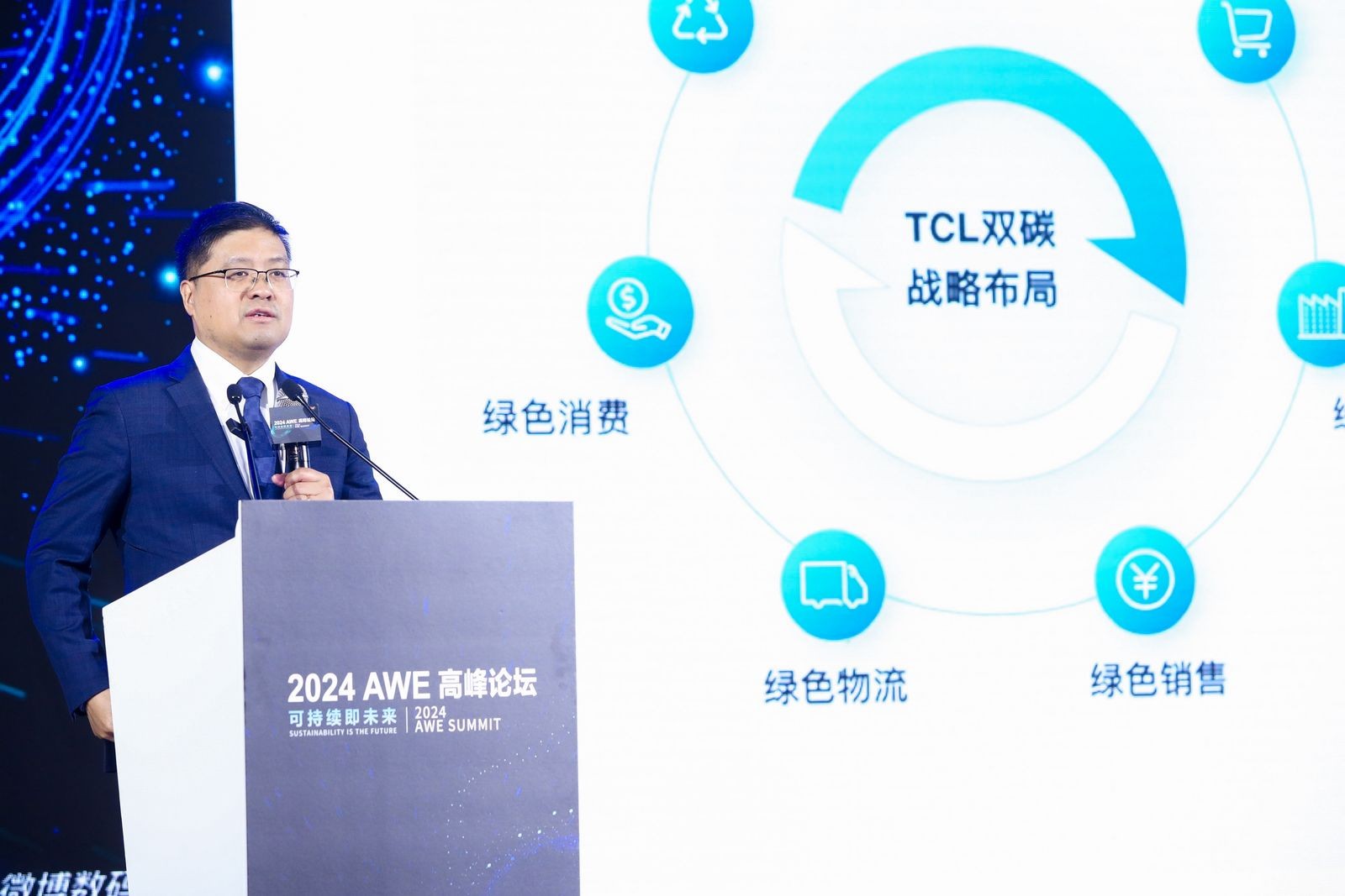 可持续即未来，2024AWE高峰论坛在上海召开 智能公会