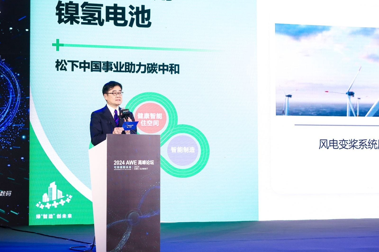 可持续即未来，2024AWE高峰论坛在上海召开 智能公会
