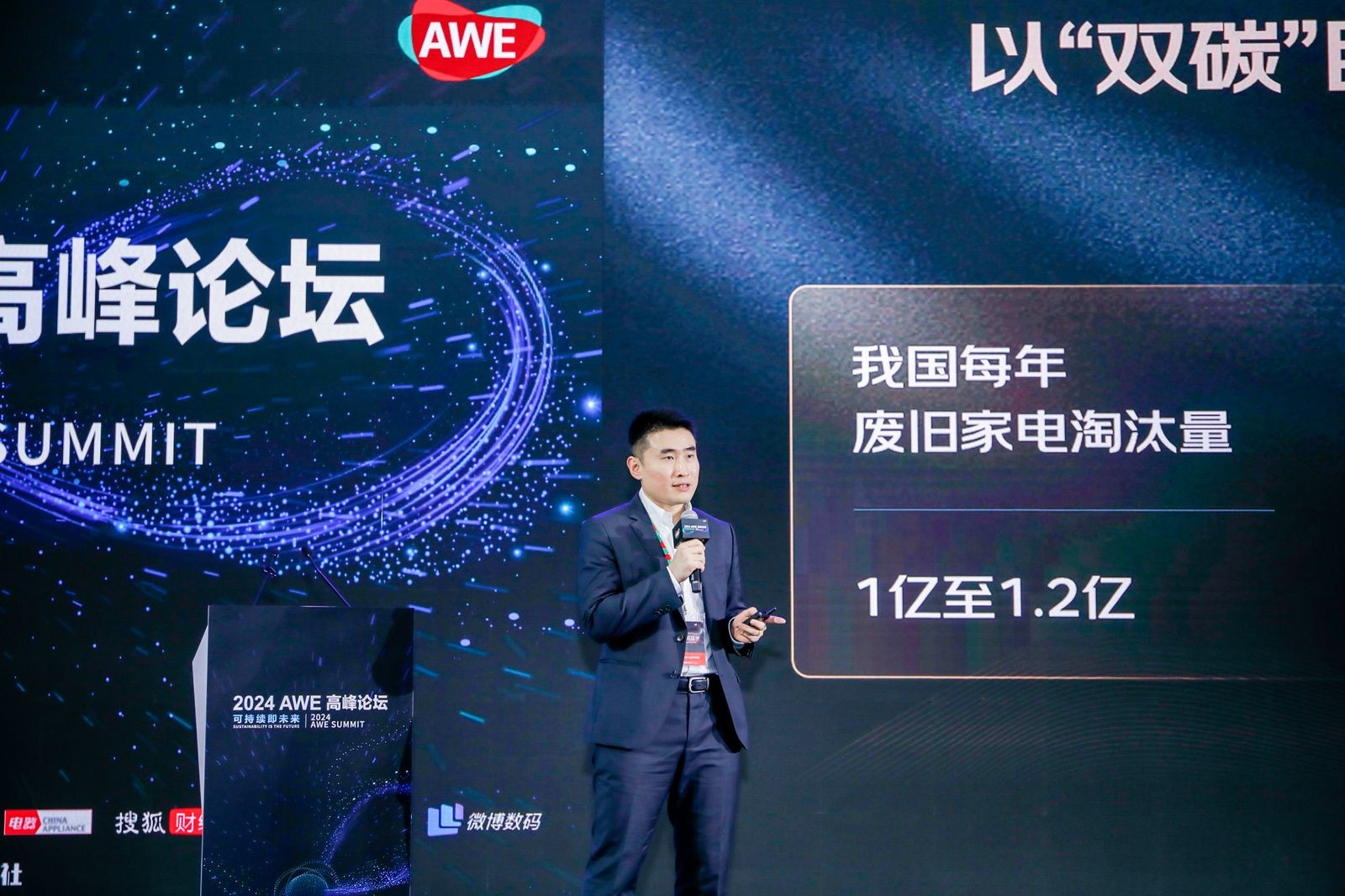 可持续即未来，2024AWE高峰论坛在上海召开 智能公会