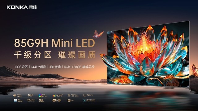 85英寸需求暴涨，康佳全新大尺寸144Hz电视、Mini LED电视有何不同？ 智能公会