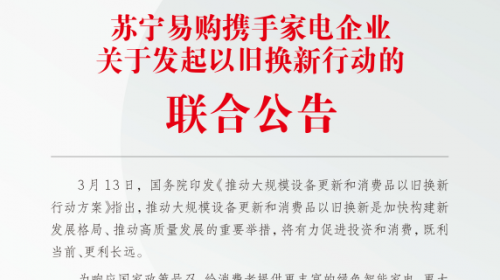 苏宁易购联合逾三十家家电企业签署《以... 公会头条 智能公会 全球智能产品评测和资讯平台