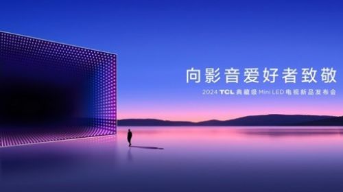 TCL再发3款王炸级Mini LED电视新品，向影音爱好者致敬