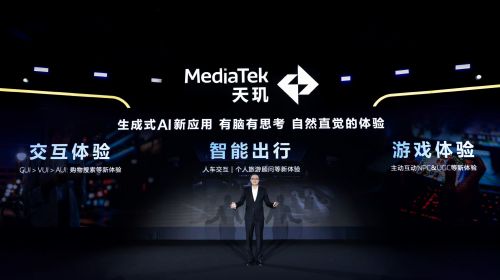 MediaTek举办天玑开发者大会MDDC2024，携手产业伙伴共创生成式AI新生态 智能公会