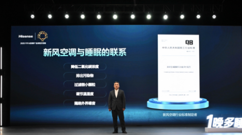 中国家用电器研究院：海信新风空调 1晚多睡1小时 智能公会 全球智能产品评测和资讯平台