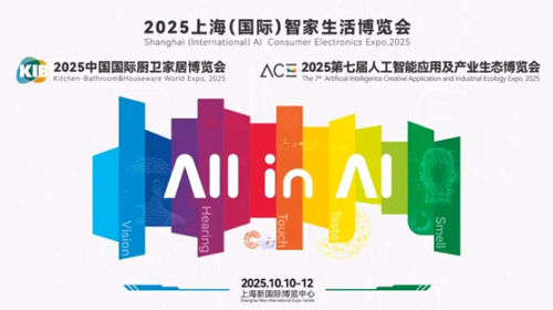 2025上海国际智家生活博览会即将启幕 智能公会 全球智能产品评测和资讯平台