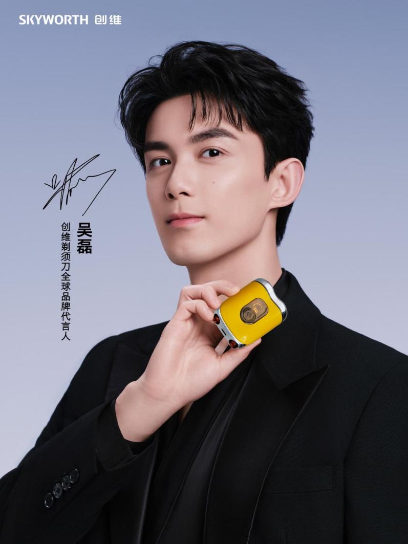 官宣！吴磊出任创维剃须刀全球品牌代言人，科技... 智能公会 全球智能产品评测和资讯平台