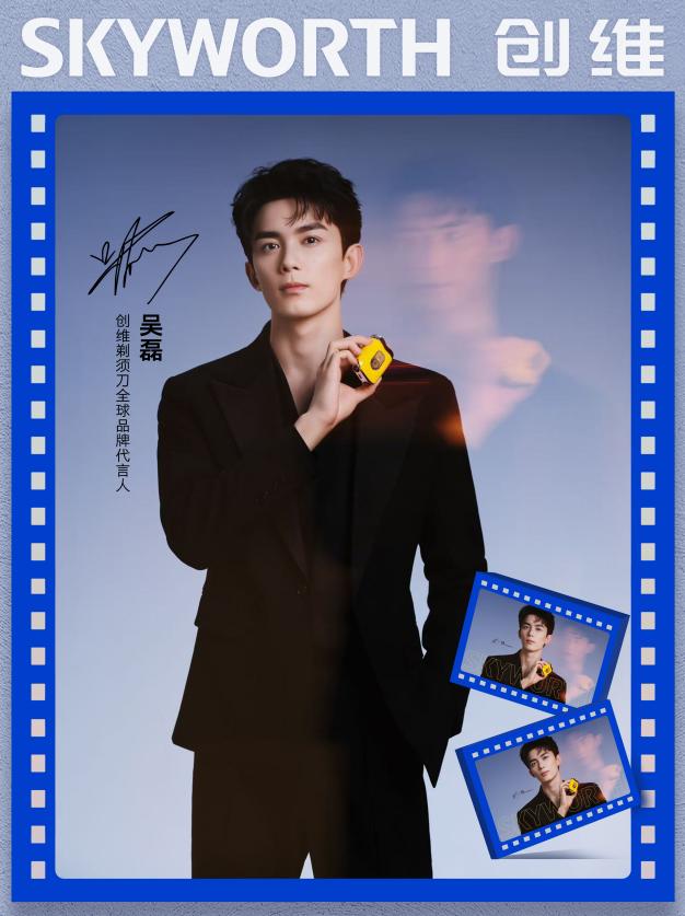吴磊代言创维剃须刀，高颜值实力派的双向奔赴，让阳光积极与科技美学共振 智能公会