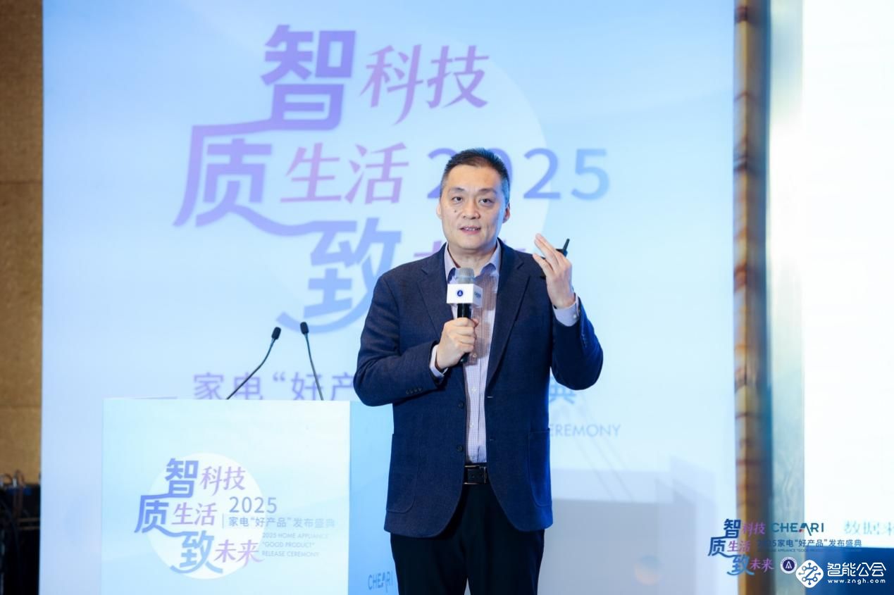 智科技、质生活、致未来：2025家电行业“好产品”发布盛典在京召开 智能公会