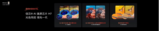 2026旗舰电视版本答案！海信发布RGB-Mini LED电视E7S Pro  智能公会