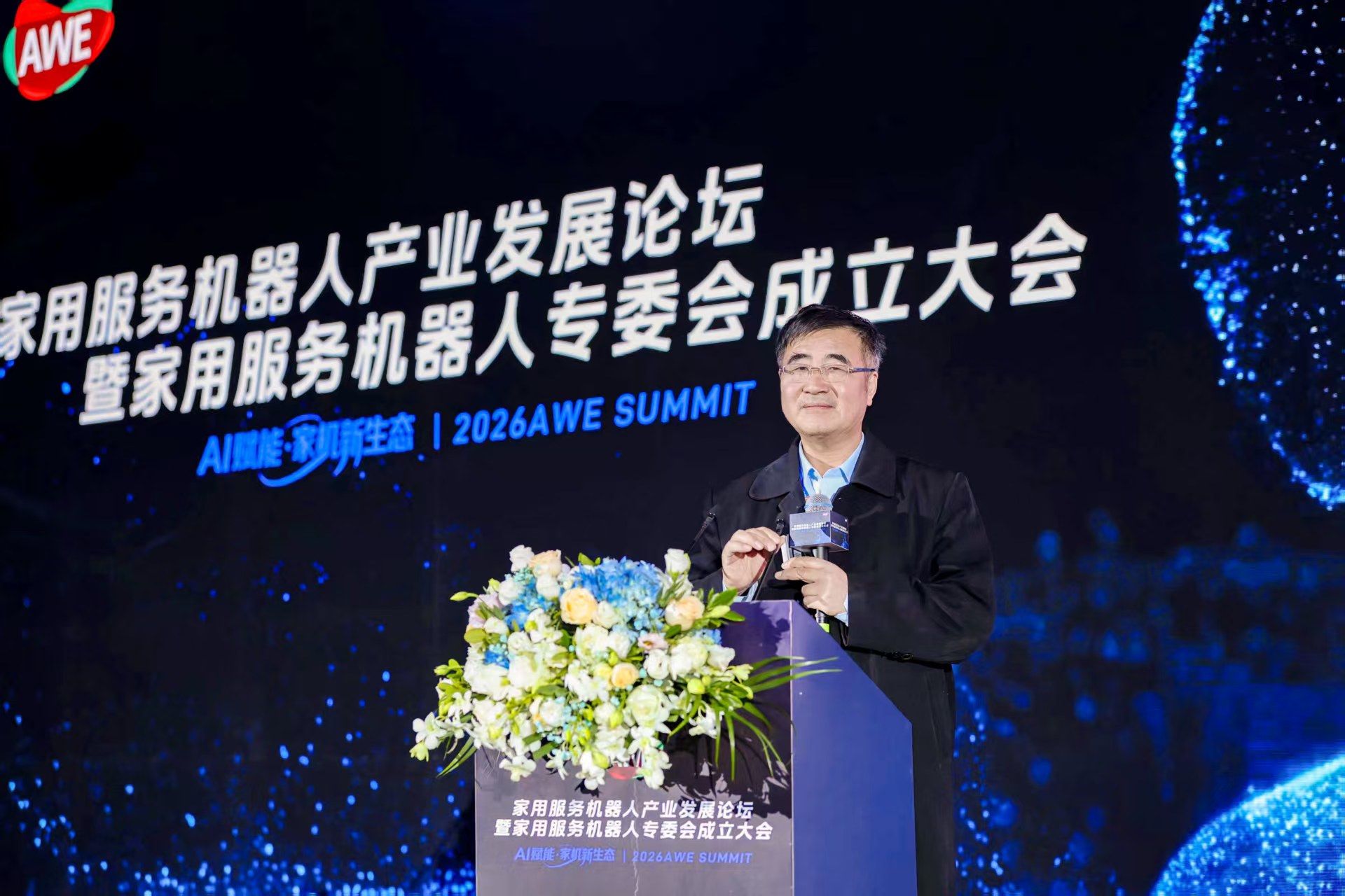 家用服务机器人产业发展论坛暨家用服务机器人专委会成立大会在上海召开 智能公会