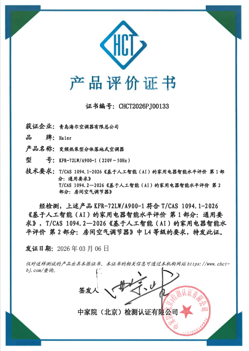 海尔发布行业首款最高级L4级智能体空调：空调风因人而异  智能公会