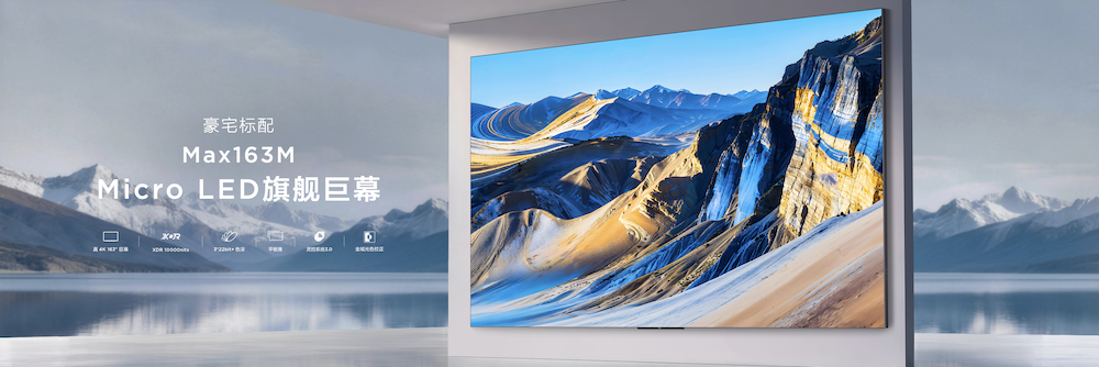 巨幕时代最强音！TCL携163吋Micro LED双曜，让豪宅进入未来显示时代 智能公会