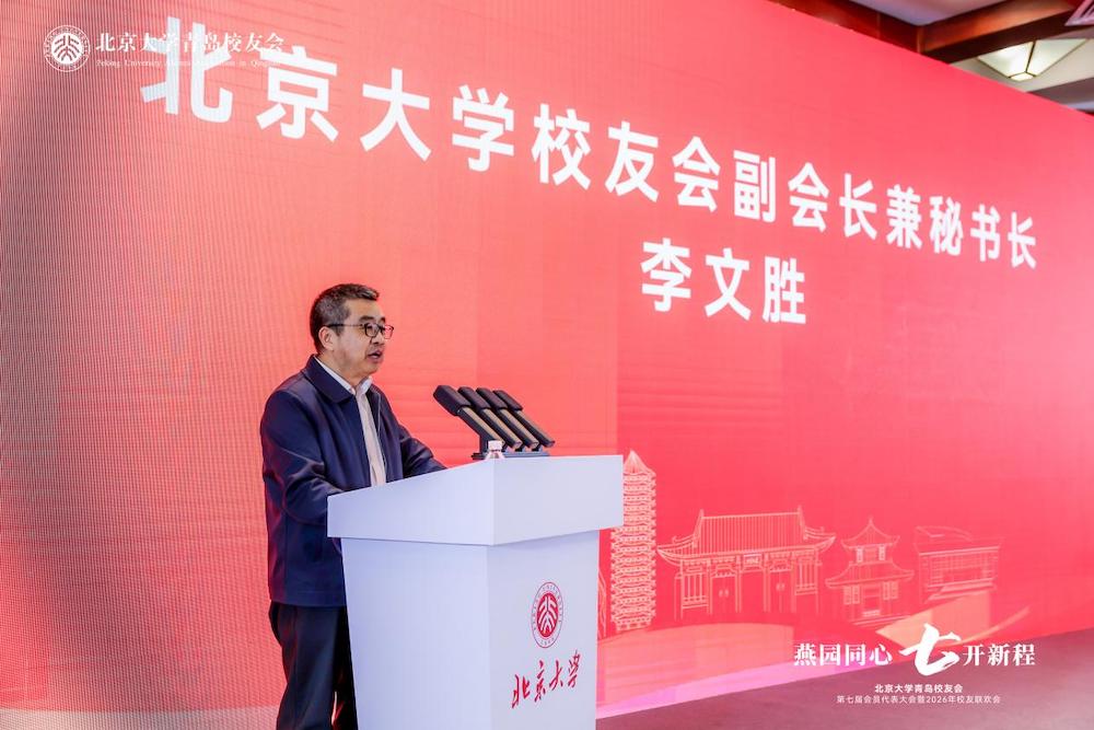 黄海潮涌处，北大薪火新——北京大学青岛校友会第七届会员代表大会顺利召开 智能公会