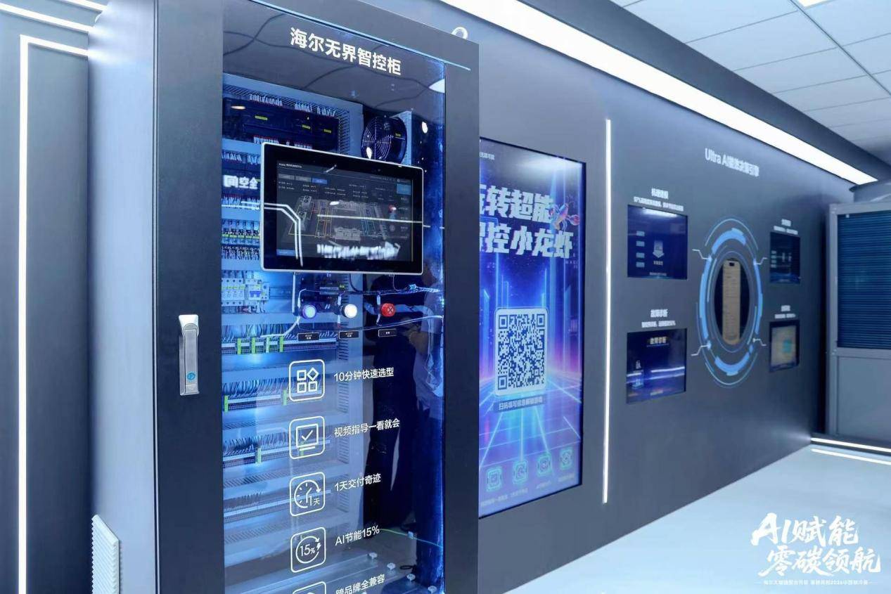 赋能千行百业！海尔暖通商用北京展示全球领先地位  智能公会