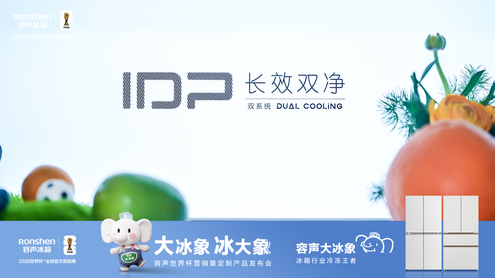 首发即登顶！容声大冰象冰箱破解家庭囤货储鲜难题  智能公会