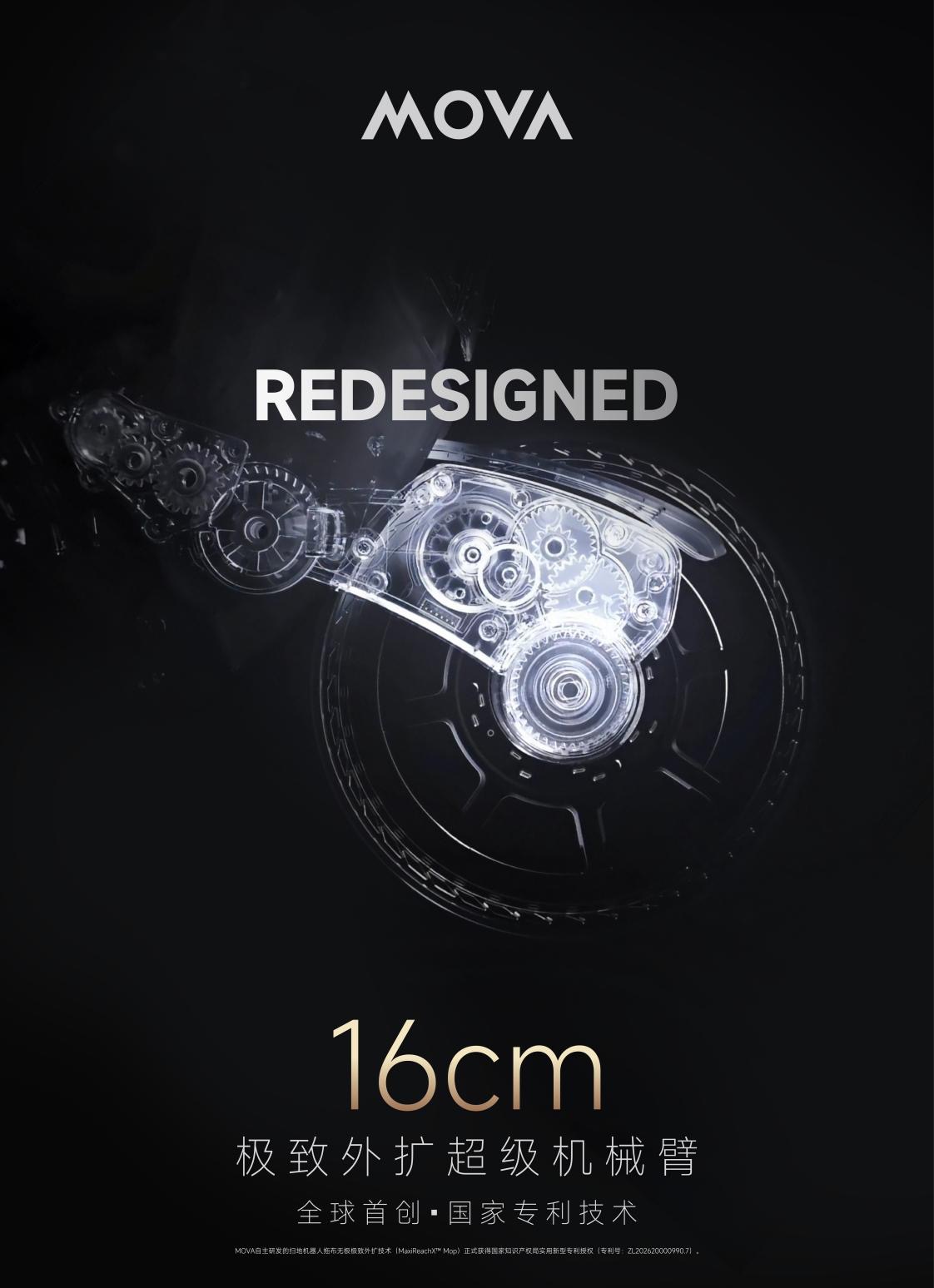 MOVA全球首创技术获批国家专利！16cm极致外扩超级机械臂重构清洁边界 智能公会