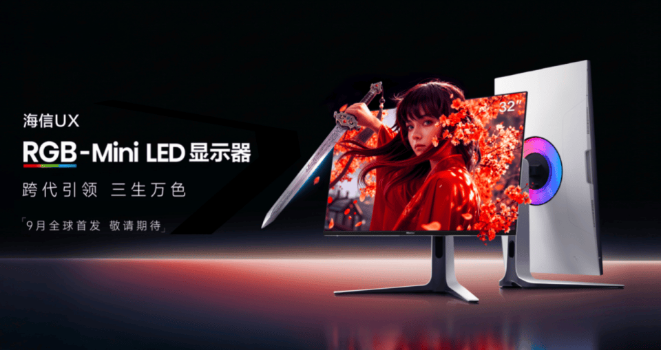 告别烧屏和偏色！海信全球首发3A原画RGB-Mini LED显示器 智能公会