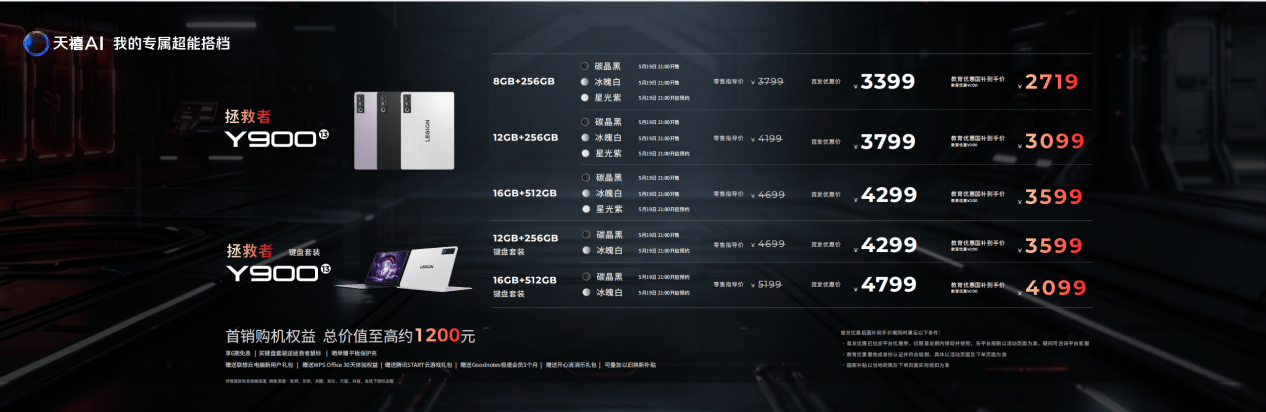 联想发布拯救者Y900系列，新一代生产力大屏AI平板，学习娱乐一机解锁 智能公会