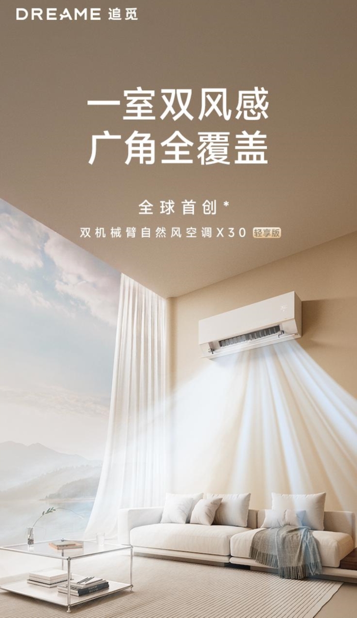 亿级客流精准引爆，追觅双机械臂空调X30空降北上广深机场决战618 智能公会