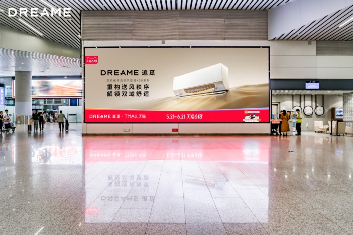 亿级客流精准引爆，追觅双机械臂空调X30空降北上广深机场决战618 智能公会