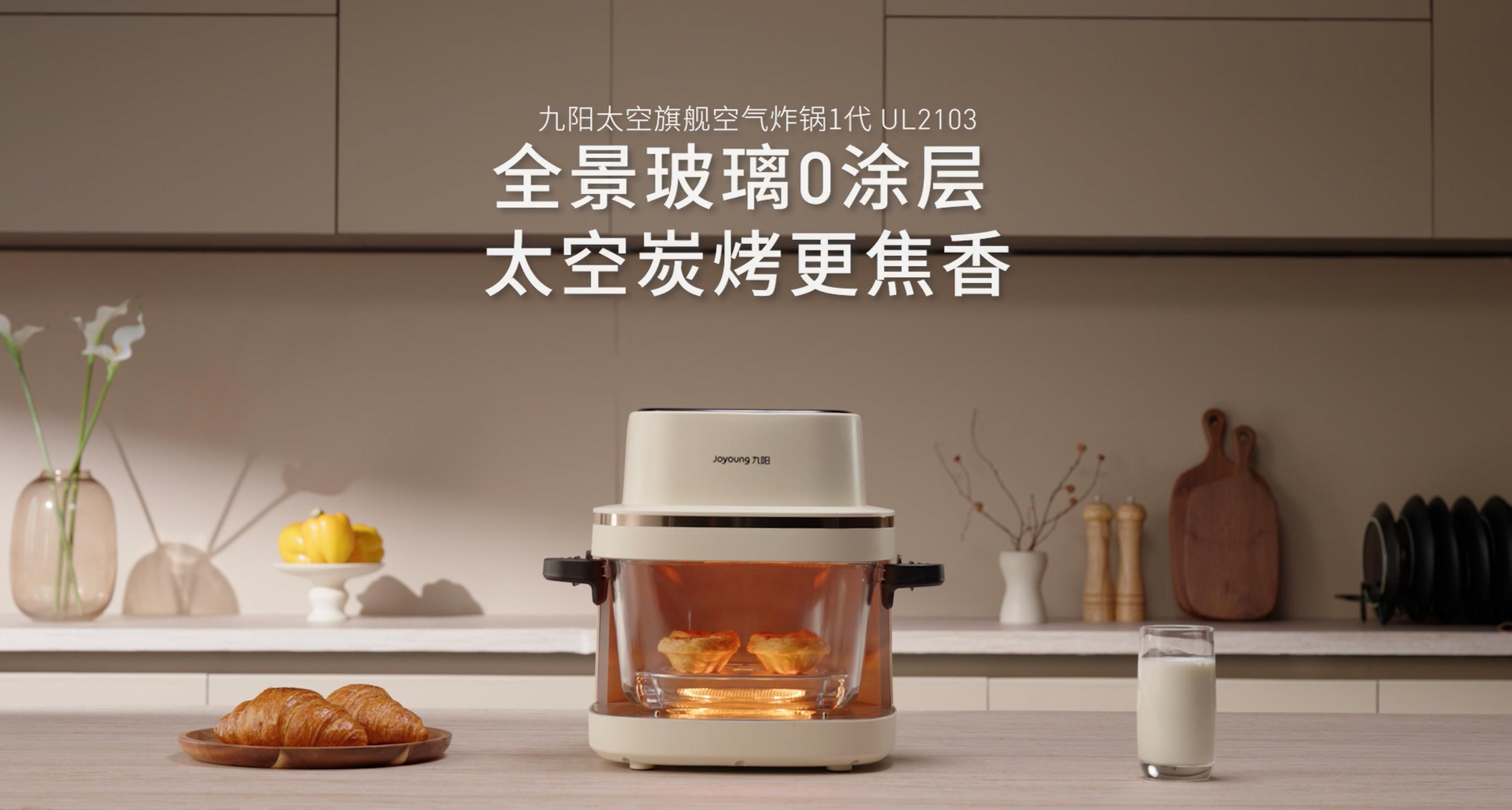 九阳空气炸锅 航天员爱吃的烧烤在家也能轻松烤 智能公会