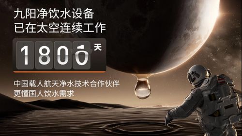 喝航天员同源品质好水，九阳天净 1900G... 公会头条 智能公会 全球智能产品评测和资讯平台