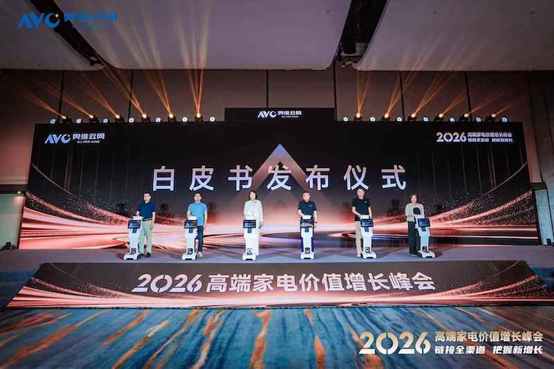 链接全渠道·把握新增长 ——2026 高端家电价值增长峰会重庆圆满落幕 智能公会