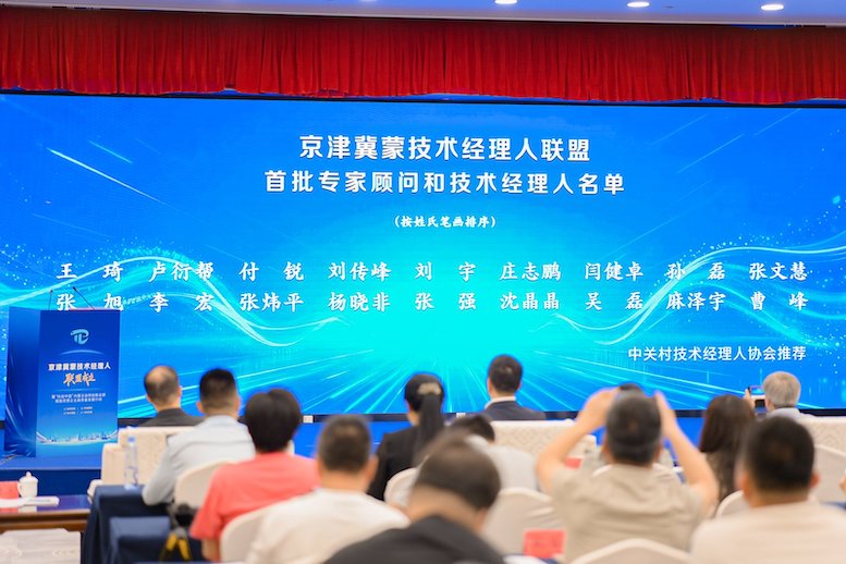 凭什么入局？当科创技术经理人赋能千行百业 ——从京津冀蒙技术经理人联盟成立，看一名科创服务者的落地账本 智能公会