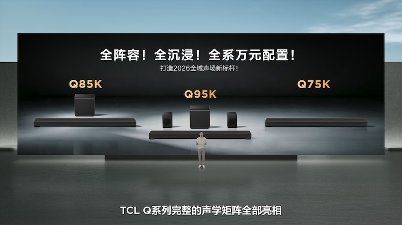 TCL发布Q系列旗舰回音壁：打破海外垄断，高端影音迎来中国声音 智能公会