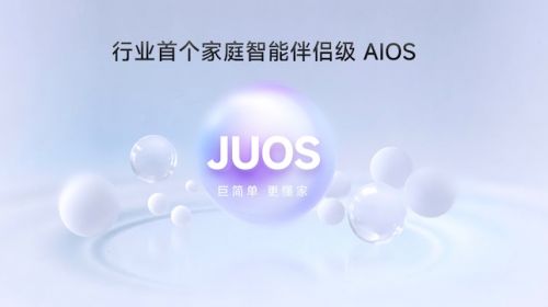 家庭AI迎来系统级重构！海信J... 智能公会 全球智能产品评测和资讯平台