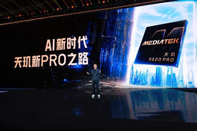 MediaTek发布天玑9600 Pro，卓越AI 重构强悍冷劲旗舰体验 智能公会
