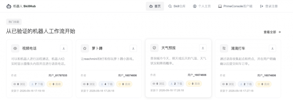 从想法到真机｜启元机器人开发者社区正式上线，面向所有具身智能创作者开放 智能公会