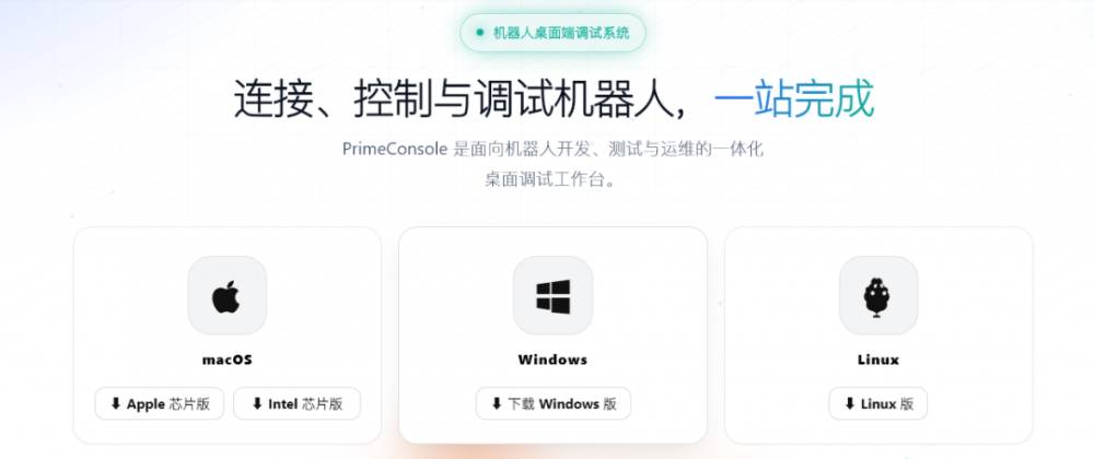 从想法到真机｜启元机器人开发者社区正式上线，面向所有具身智能创作者开放 智能公会