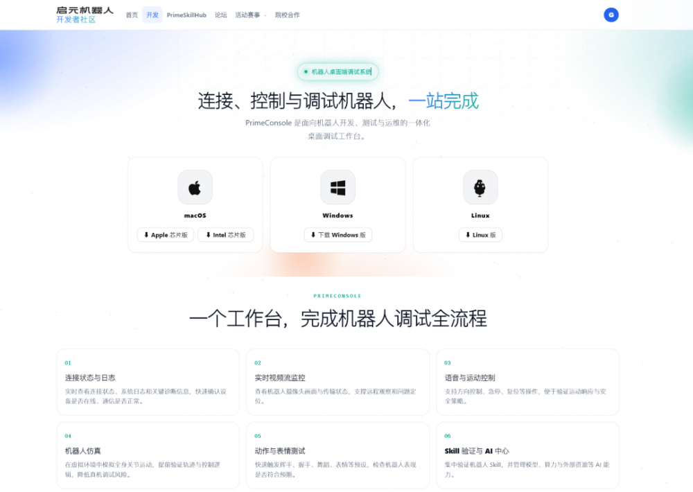 从想法到真机｜启元机器人开发者社区正式上线，面向所有具身智能创作者开放 智能公会