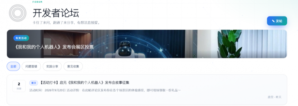 从想法到真机｜启元机器人开发者社区正式上线，面向所有具身智能创作者开放 智能公会