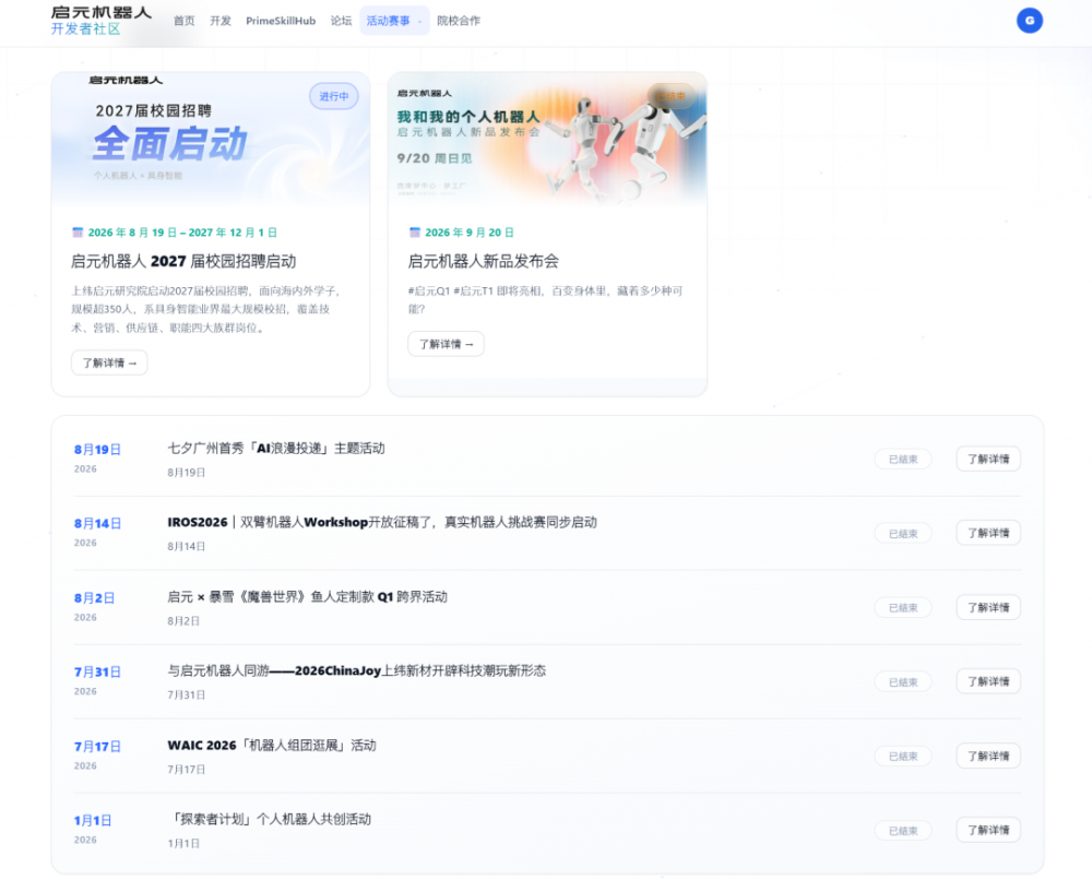 从想法到真机｜启元机器人开发者社区正式上线，面向所有具身智能创作者开放 智能公会