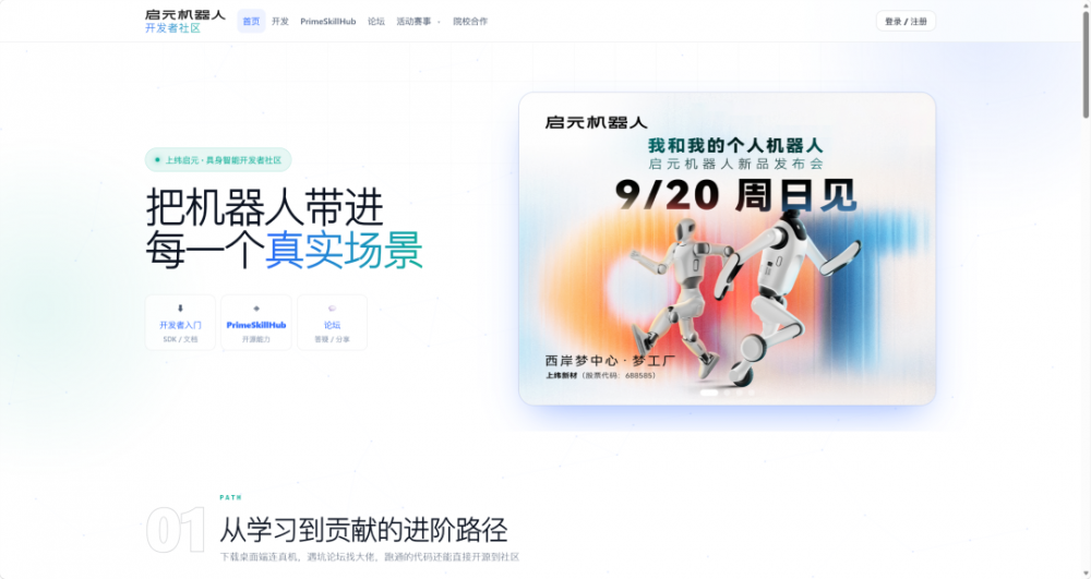 从想法到真机｜启元机器人开发者社区正式上线，面向所有具身智能创作者开放 智能公会