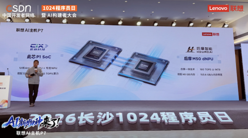 个人专属Token Hub！联想AI主机P7预览版国产... 智能公会 全球智能产品评测和资讯平台