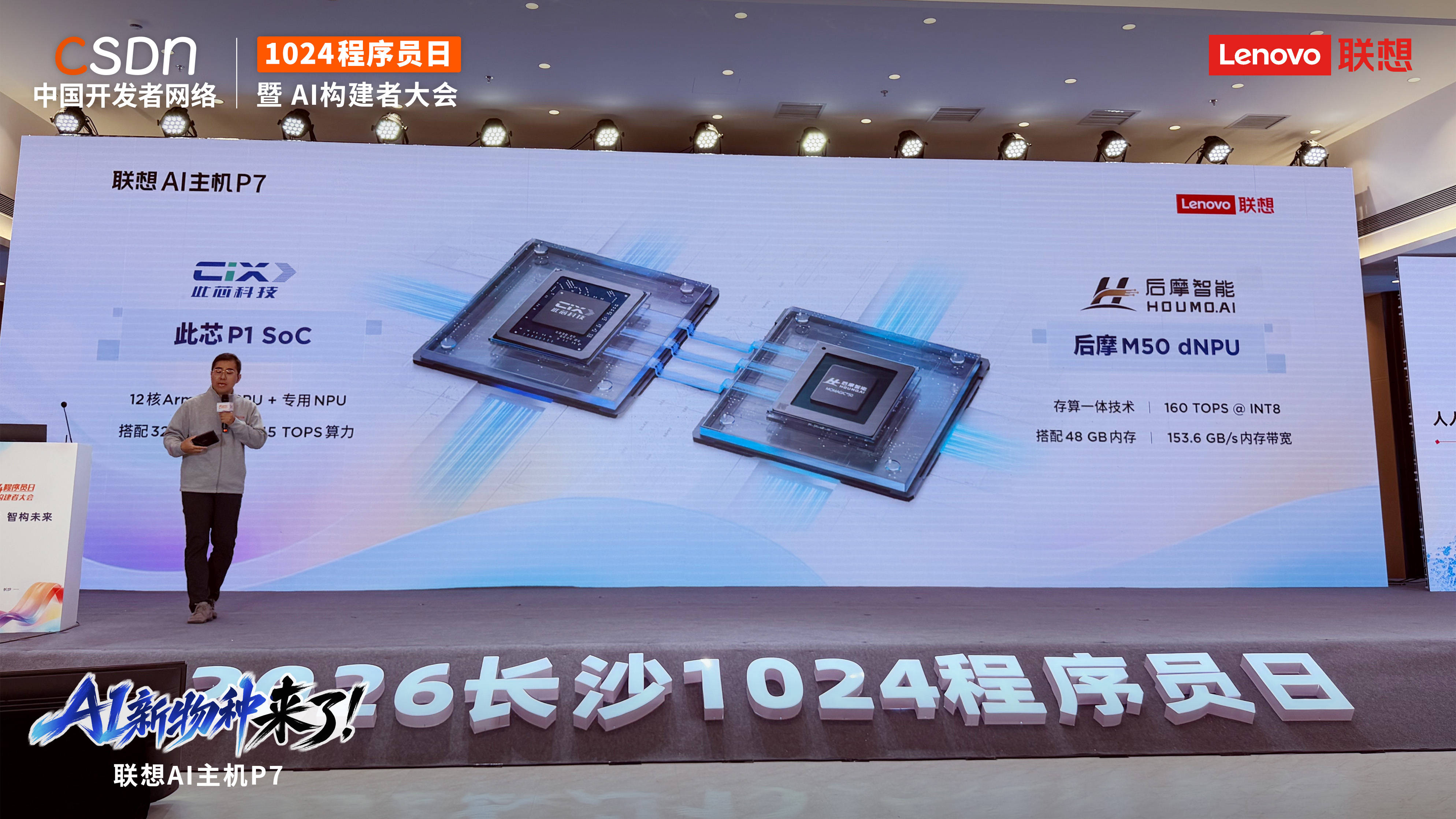 个人专属Token Hub！联想AI主机P7预览版国产双芯驱动本地千亿级大模型 智能公会