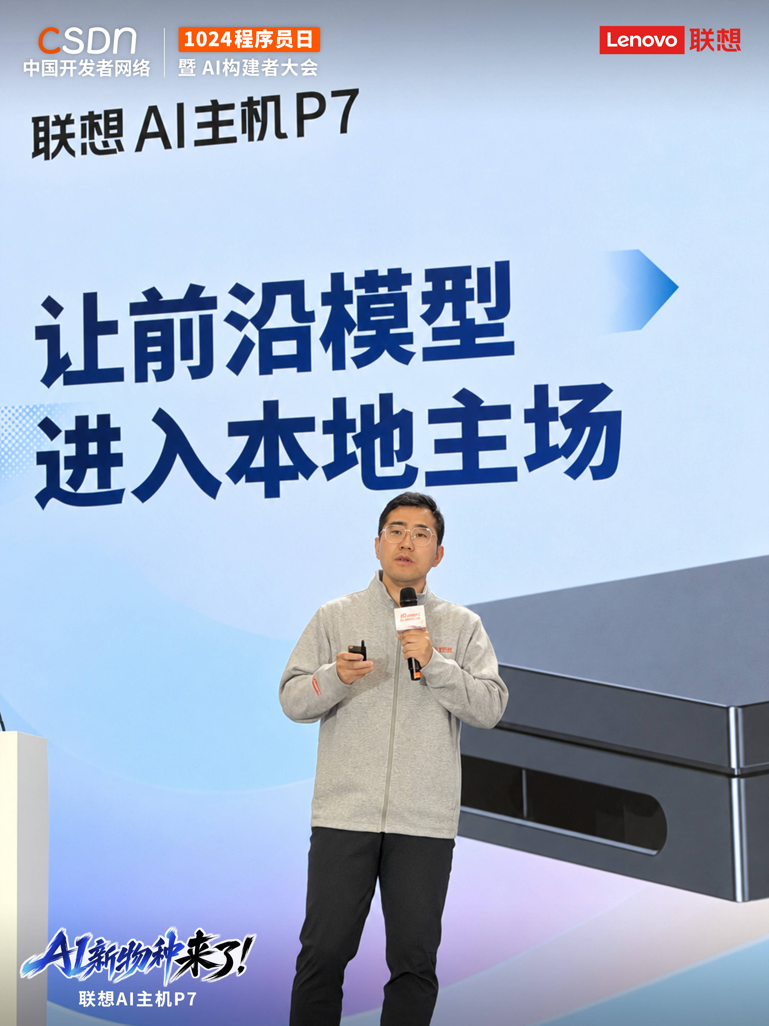 个人专属Token Hub！联想AI主机P7预览版国产双芯驱动本地千亿级大模型 智能公会